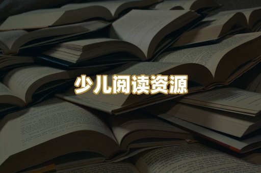 学习资料下载